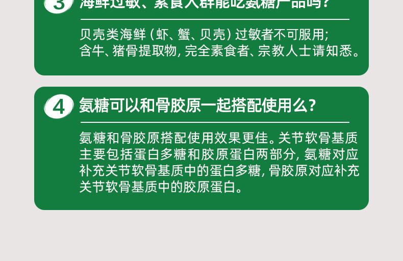 氨糖维骨力软骨素MSM绿瓶