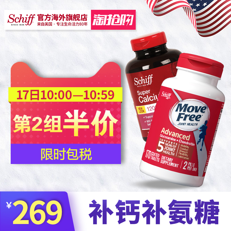 <span>10点前1小时白菜！</span>Schiff 旭福 Move Free 维骨力 红盒基础保健配方170粒+液体VD钙软胶囊*2件（拍2件） 