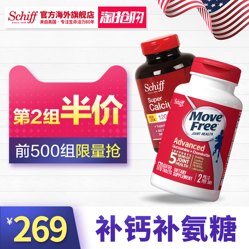 Schiff 旭福 Move Free 维骨力 红盒基础保健配方170粒+液体VD钙软胶囊*2件（拍2件） 