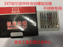 SXT Harbin Shen zinc cobalt-containing tap M35 purple titanium-plated Spiral Tap stainless steel special M2--M12