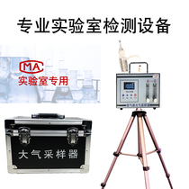 Double air path atmospheric sampler formaldehyde detection instrument commercial household professional indoor air quality detector