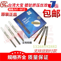 TOSG Dabao titanium-plated extrusion wire attack M1M1 1M1 2M1 6M2M3M4M5M6-M20 chipless extrusion tooth tap