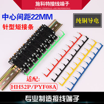 HH52P intermediate relay short contact sheet PYF08A-E connection strip copper 22MM pitch needle shaped short contact strip