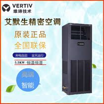 Emerson Verdi precision air conditioning 5 5KW constant temperature and humidity DME05MHP5 DMC05WT base station room dedicated