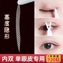 Lace double eye leather patch internal double ladies eye bubble special no-mark net yarn natural ultra invisible theorist lasting beauty stick
