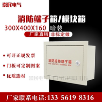 Chongmin electrical concealed fire-fighting terminal box weak current Box cross-Wire box fire-fighting module box 300*400*160