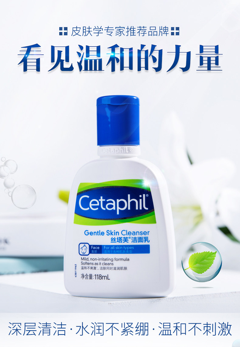 丝塔芙氨基酸洗面奶118m