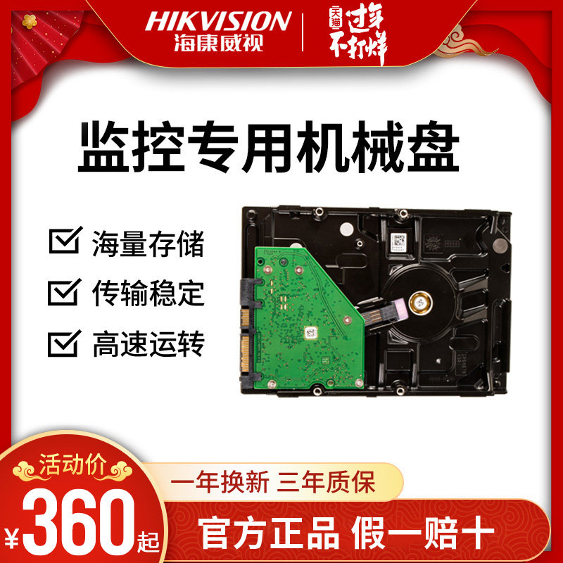 hard disk for customized monitoring of hikvision 1t / 2t / 3t / 4t / 6t video recorder