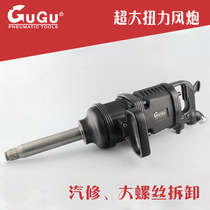 Taiwan GUGU direct supply GU-5303 auto repair big car demolition cannon heavy duty 1 inch car durable