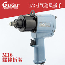 Taiwan GUGU direct supply MI-17HE East empty car repair tire pneumatic wrench small air cannon strong and durable 1 2