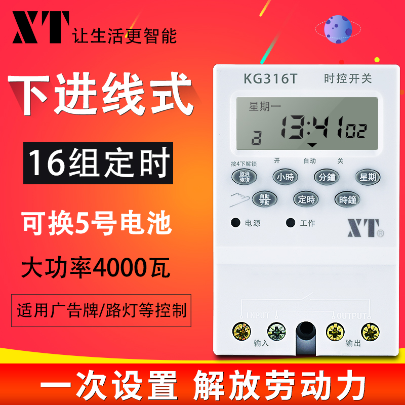 XT微電腦時控開關kg316t路燈全自動斷電時間控制器220V電源定時器