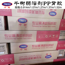 HD inkjet coil Indoor and outdoor adhesive paper Foot gram foot rice photo paper Thousand trees Weak solvent adhesive pp photo paper