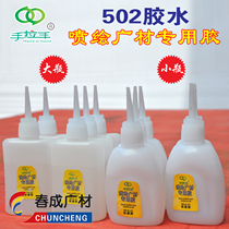 Hand in hand 502 glue Inkjet advertising cloth Fast 3 seconds glue Universal glue Inkjet cloth special glue Promotional cloth glue