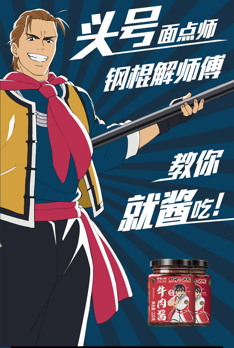 【拍两件 第二件0元】野食小哥厨神小当家ip联名款大块牛肉酱220g_购