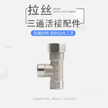 4 points inner and outer wire living three-way gas pipe water heater copper fittings live elbow water pipe joint 304 stainless steel