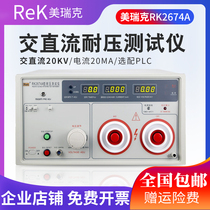 Merrick Digital Display AC DC Withstand Voltage Tester 20KV Withstand Voltage Strength Tester 20000V High Voltage RK2674A