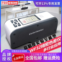 Weifu WF32 colorimeter liquid powder colorimeter paint plastic printing textile multifunctional colorimeter
