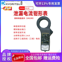 Japan KYORITSU Kretz Co-established MODEL2413F 2413R Leakage 1000A Current Clamp Meter