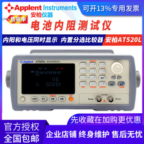 Changzhou Anbai battery internal Resistance Tester AT520L AT521 AC low Resistance Tester original