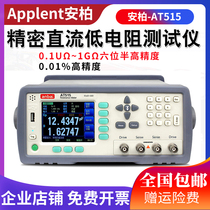 Amber AT515 precision DC low Resistance Tester high precision High Resistance Tester six-bit semi-high precision