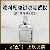 Meltblown cloth filter material particle filtration efficiency tester Dust self-priming respirator protective clothing leak detector