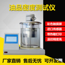 Oil density tester Lubricating oil Diesel insulating oil hydrometer Automatic detector Gasoline fuel analyzer
