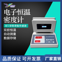 Automatic electronic constant temperature liquid density meter High-precision insulating oil solvent analyzer Flavor and fragrance hydrometer