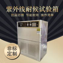 Helmet UV ultraviolet accelerated aging test chamber Electric vehicle motorcycle helmet yellow weather resistance test machine
