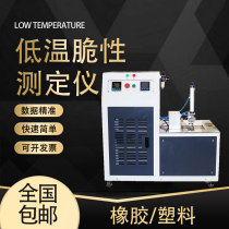 Low temperature brittleness tester Plastic impact brittleness tester Meltblown cloth fabric rubber multi-specimen testing equipment