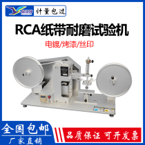 RCA paper tape wear tester Paint tape Surface coating Friction performance test Electroplating screen printing abrasion instrument