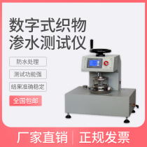 Digital fabric hydrostatic pressure tester Water seepage pressure Protective clothing water seepage tester Canvas meltblown cloth detector