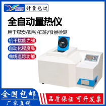 Automatic calorimeter Methanol petroleum coal microcomputer calorimeter determination of particles Wood combustible large calorimeter test