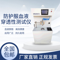 Automatic synthetic blood test instrument surface fabric non-woven meltblown cloth protective clothing penetration testing equipment