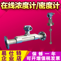 Industrial online density meter Limestone online concentration meter mud solution hydrometer liquid online density measurement