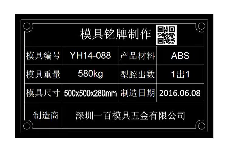 模具铭牌金属机械设备标牌铭牌免费设计二维码一件起做量大优惠