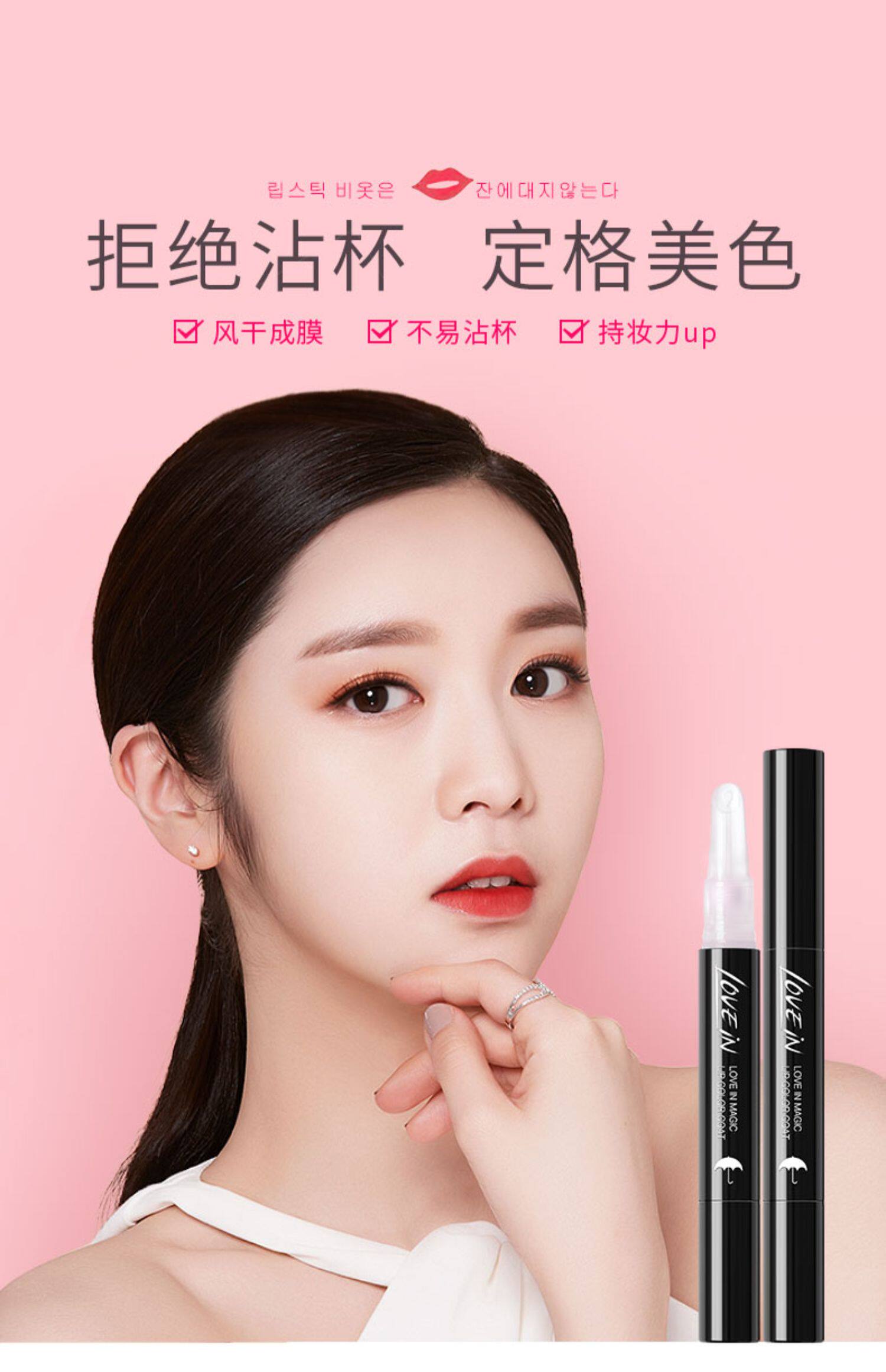 恋意口红雨衣不沾杯持久不脱色掉色防水保护伞定妆液神器雨伞正品