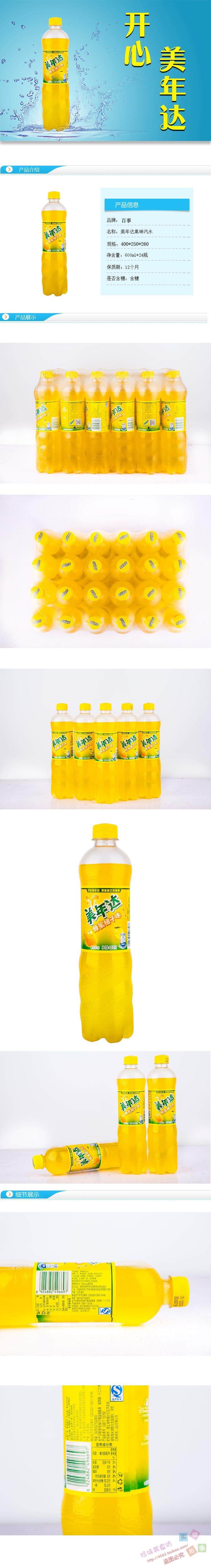 百事美年达600ml*24瓶 蜂蜜柚子果味型汽水 碳酸饮料江浙沪皖包邮