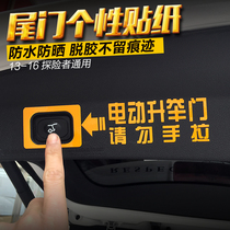 Explorer modified special tailgate sticker Electric tailgate sticker Trunk automatic lifting door sticker