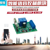 WiFi intelligent voice module Remote mobile phone APP controller Modified delay relay Remote control switch