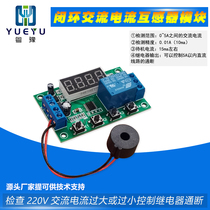 AC 220V current detection relay module Overload stall protection switch MICROCONTROLLER control board