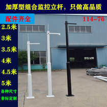 Standing rod 4 meters combined monitoring stand 3 meters 3 5m 4 5m 5 m stainless steel machine ball machine Hubei Wuhan