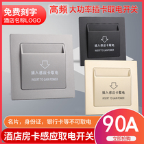 Card-taking electric switch HF hotel room card guesthouse induction card 90A High power to take electrical appliances