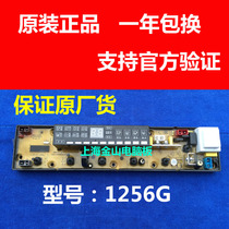 Suitable for Zhongyi China and South Korea washing machine computer board XQB70-1278G program control board XQB60-1256G 1256G