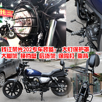 Applicable Prince Motorcycle QJ200-2H Glory Lamp Protects the Cover Main Station and Back Bumper