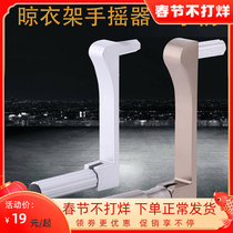 Clothes hanger handle universal lifting clothes hanger hand crank accessories single and double rod type clothes hanger hand crank handle