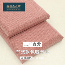 Fabric soft bag sound-absorbing board environmental protection fire-retardant sound-absorbing sound-proof decorative material Wall ceiling sound-absorbing board