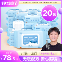 Double eleven pre-sale ) Li Jiachi live room 20 packs of baby wipes and paper hand-held baby family benefits