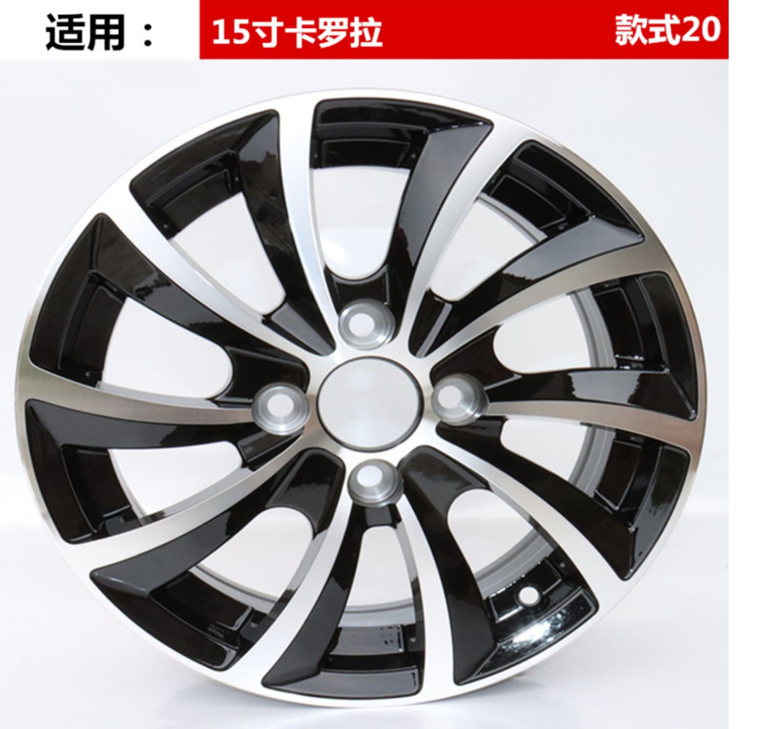适用15寸丰田卡罗拉铝合金轮毂佳美雷凌轮毂钢圈胎铃轮圈轮辋铝圈