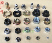 Motorcycle hardware hexagon nut non-slip lock nut 6m flange self-locking 10mm flat head cover-shaped M8 nut