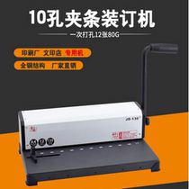10-hole binding machine Ten-hole clip strip binding punching machine Tender document punching 10-hole binding punching all-in-one machine